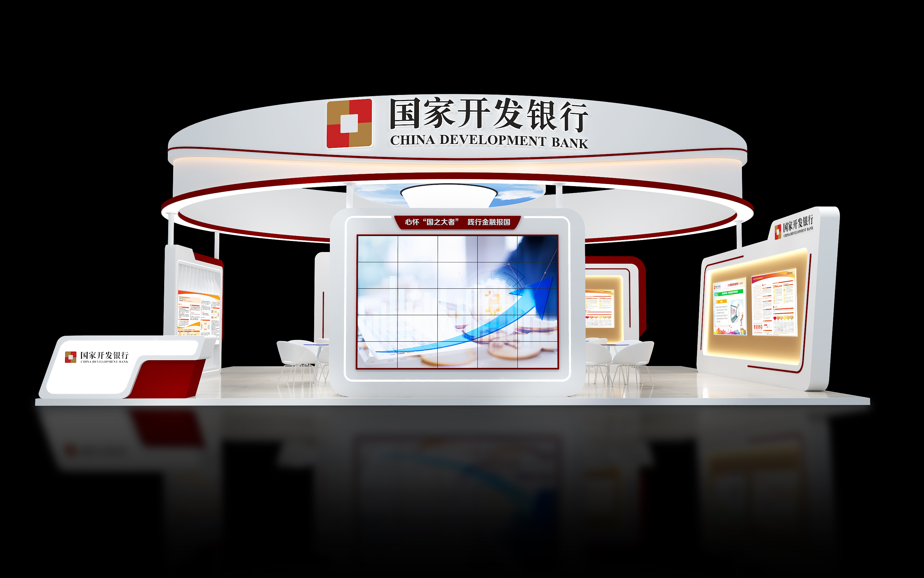 綠色發(fā)展大會國家開發(fā)銀行展臺