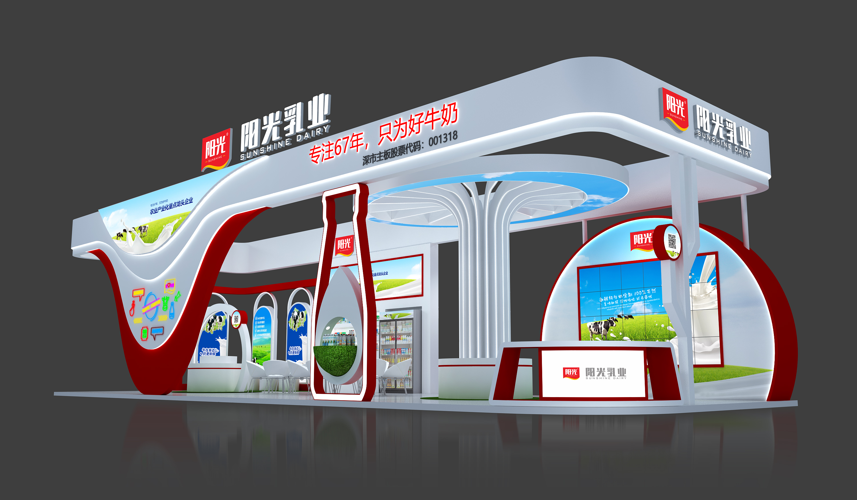 世界奶業(yè)大會陽光乳業(yè)展臺